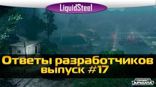 Вопросы и ответы разработчиков 17/ Разработчики говорят 17 - Armored Warfare : Проект Армата