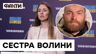 💔 ЕКСКЛЮЗИВ | Сестра Волини про першу РОЗМОВУ з братом після обміну