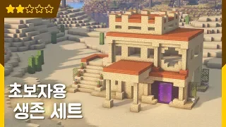 🏠 Minecraft Beginner Suvival House (SandStone) Build Tutorial