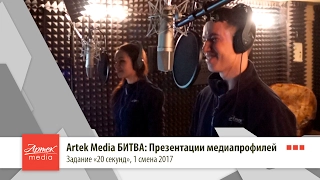 Artek Media TV: Презентации профилей