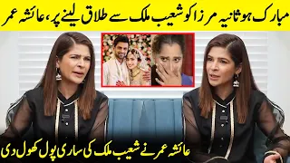 Ayesha Omer Special Message For Shoaib Malik | Sania & Sana Javed | Ayesha Omer Interview | SA2Q