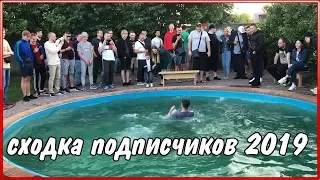 Сходка подписчиков в честь дня рождения Мопсказино.