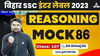 BSSC Inter Level Vacancy 2023 | बिहार इंटर Reasoning Vinayak Batch Demo Class 5 By DK Sir #107