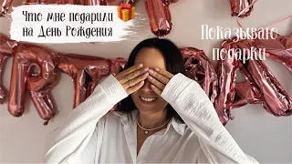 🎁ЧТО МНЕ ПОДАРИЛИ НА ДЕНЬ РОЖДЕНИЯ?🎁 Распаковка подарков😍 Фикс прайс, Фамилия