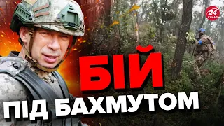 ⚡️СИРСЬКИЙ здивував звітом щодо БАХМУТУ / Гарячі кадри з передової