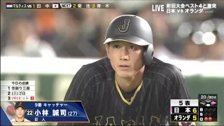 2017 日本の正捕手小林誠司 WBC活躍総まとめ