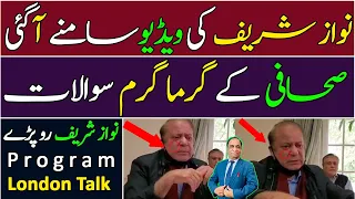 Nawaz Sharif New Video Viral | He Began To Weep #Imdad Hussain #nawaz shairf #maryam #shahbaz #viral