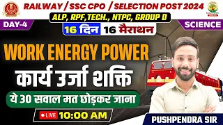 🔴Work Energy and Power | Science | 16 Din 16 Marathon | Railway,CPO, Selection Post | Pushpendra Sir