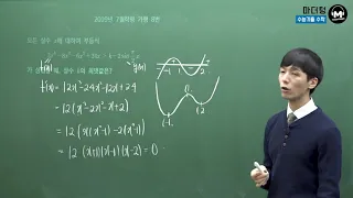 [마더텅] [수학2] 2009년 7월학평 가형 8번 (풀이 : 손광현 선생님)