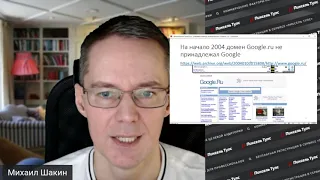 ⚡ РУНЕТ И БУРЖ В GOOGLE — ОТЛИЧИЯ И СХОДСТВА [МИХАИЛ ШАКИН]