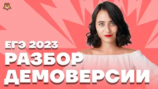 Разбор демоверсии ЕГЭ 2023 | История ЕГЭ 2023 | Умскул