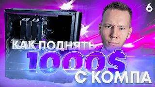 купили НЕРЕАЛЬНЫЙ компьютер | с 50 000₽ до 1 000 000₽ | Часть 6