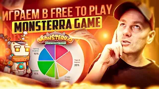 🔥Топовая Free to Play игра Monsterra Game! Зарабатываем 125 $USDT за 7 дней без вложений💰