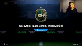 ГДЕ ТОПЧИКИ? ПАК 20х82+ И ПИК НА КУМИРА 88+ В EA FC24 БЕЗ ДОНАТА