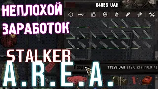 НЕПЛОХОЙ ЗАРАБОТОК | STALKER A.R.E.A. #13