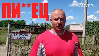 ШОК! Змиевские "очистные" | Экологическая катастрофа в Харьковской области