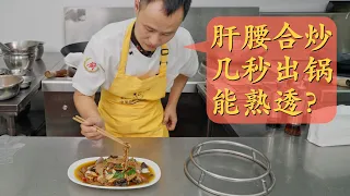 Chef Wang's in-depth sharing: "Stir-fried Pork Liver and Kidney", the masterpiece of heat control