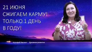 День летнего солнцестояния 2021 ритуалы