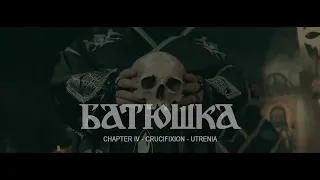 Batushka - Chapter IV: Crucifixion - Utrenia (Утреня) [OFFICIAL VIDEO]