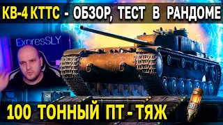 КВ-4 КТТС из порталов инженера 💥 Стоит ли открывать стартеры World of Tanks