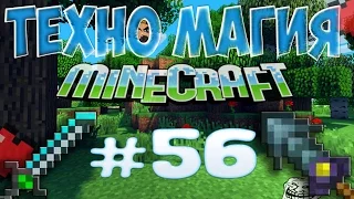 LP ТехноМагия #56 - Автоматизация Magical Crops (Mystical Agriculture)