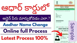 How to change name in aadhar card online | aadhar name change online in telugu | thr academy |