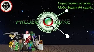 Project Ozone 2 , #4 . перестройка и мобо ферма!