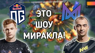 МИРАКЛ ПРОГНАЛ W33 С МИДА И ВЗЯЛ СФА! КИЧ ФЛАЙ И АФОНИН СМОТРЯТ NIGMA VS OG!