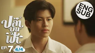 [Eng Sub] ปลาบนฟ้า Fish upon the sky | EP.7 [4/4]