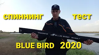 Спиннинг BLUE BIRD 2020.Ловля окуня на спиннинг.