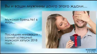 Новинки 7-8 каталогов AVON.  Категория парфюмерия