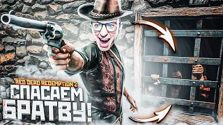 СПАСАЕМ БРАТВУ ИЗ ТЮРЯГИ! ПЕРЕСТРЕЛКА С ШЕРИФАМИ В ГОРОДЕ! ПРОХОЖДЕНИЕ RED DEAD REDEMPTION 2 #7