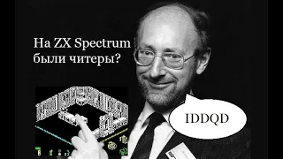 Читерство на ZX Spectrum