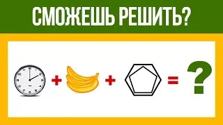 ГЕНИАЛЬНАЯ ЗАГАДКА, взорвавшая ИНТЕРНЕТ, стала вирусной. ПОПРОБУЙ реши! | БУДЬ В КУРСЕ TV