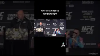 Колби Ковингтон пресс конференция ufc 268