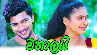 Manalai (මනාලයි) | Rashli Video | Radeesh & Lihini♥️♥️ | @isharamadushanofficial @ManejSanjaya