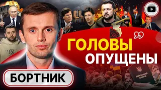 🪓 Плаха мобилизации: Украина НИКОГДА не будет прежней! Бортник: началась ВОЙНА за мир БЕЗ ЗАПАДА...