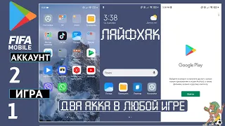 Как создать новый аккаунт Play Market без удаления старого.