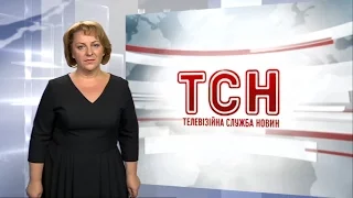 Випуск ТСН.19:30 за 16 вересня 2016 року  (повна версія з сурдоперекладом)