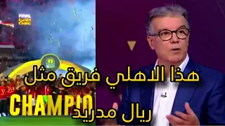 تصريحات ناريه من محليلن بين سبورت في مباره الاهلي والترجي