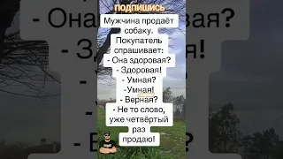 Анекдот про верность