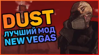 Как сделать из New Vegas настоящий симулятор выживания? | Мод DUST для Fallout: New Vegas