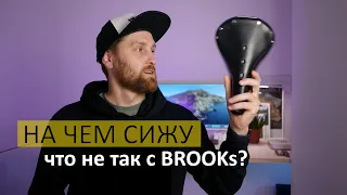 Опыт использования седел. Brooks b17. Brooks cambium c17. WTB pro gel.