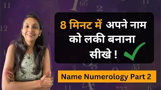 Name Numerology and Name Correction | Exploring The Backstory Of Name Numerology Calculation | P-2