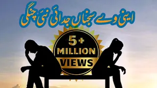 Enni Ve Sajna Judai Nai Changi Rooh Khan Alone Full Urdu Lyrics Heart Touching Song