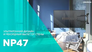 ONKRON кронштейн для телевизора 40" - 75" наклонно-поворотный, черный NP47