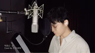 Cover by CHEN - '숨' (박효신)