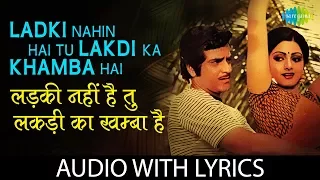 Ladki Nahin Tu Lakdi Ka Khamba Hai with Lyrics | लड़की नहीं तू लकड़ी का खम्बा हैँ |Sridevi |Himmatwala