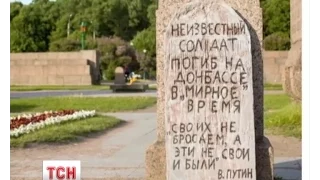 У Петербурзі встановили пам'ятник загиблим на Донбасі російським солдатам