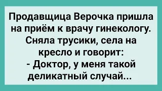 Продавщица Верочка Пришла к Гинекологу! Сборник Свежих Смешных Жизненных Анекдотов!